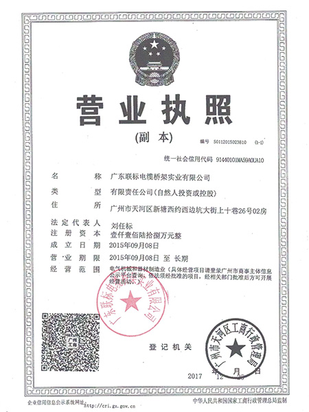 營業(yè)執(zhí)照復印件
